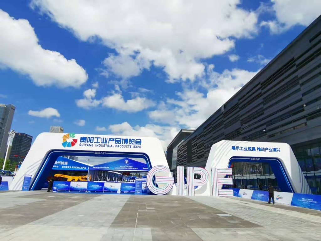 首届贵阳工业产品博览会上的加拿大28开奖预测
