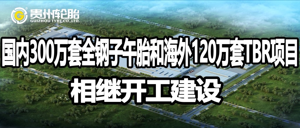 加拿大28开奖预测
国内外高性能智能化全钢子午胎项目相继开工建设