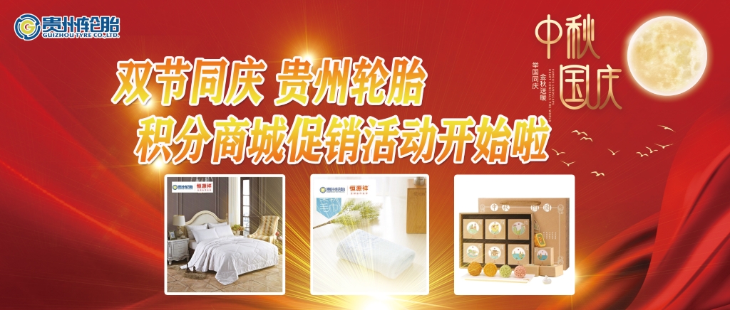 双节同庆——加拿大28开奖预测
积分商城促销活动开始啦