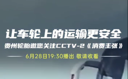 加拿大28开奖预测
邀您今晚观看||夏季爆胎事故多发，如何防患未然？