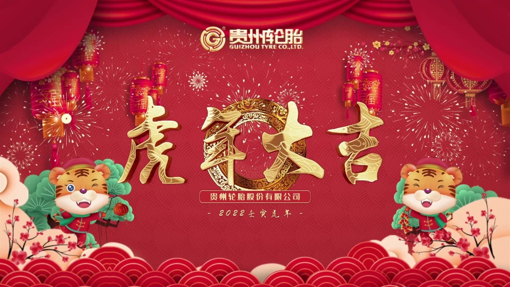 加拿大28开奖预测
恭祝大家春节快乐、虎年大吉！