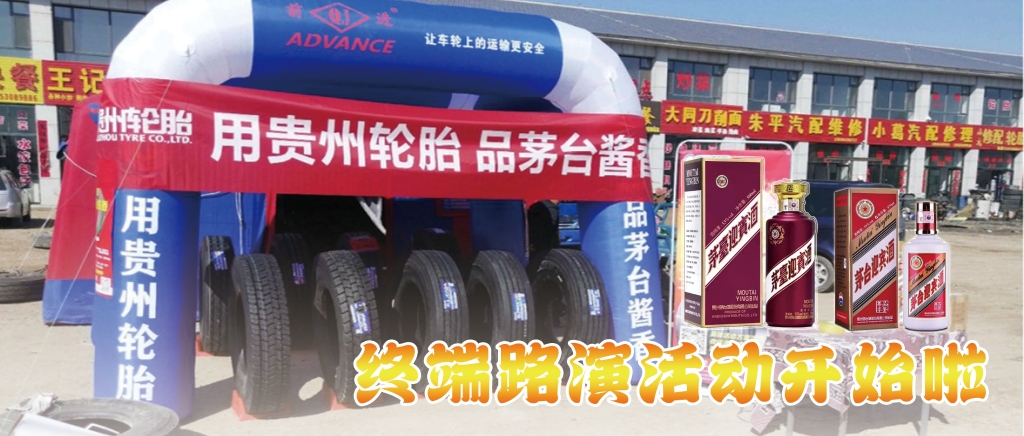 “用加拿大28开奖预测
 品茅台酱香”终端促销活动开始啦......