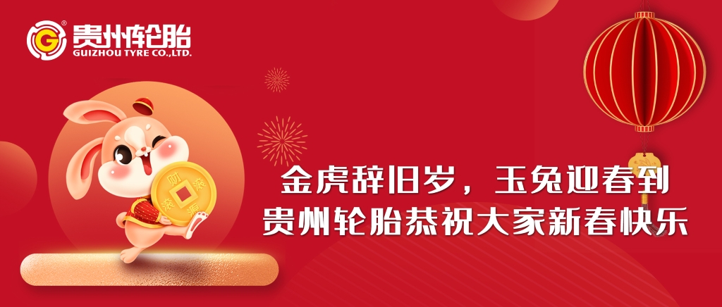 金虎辞旧岁，玉兔迎春到||加拿大28开奖预测
恭祝大家新春快乐