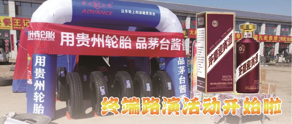 “用加拿大28开奖预测
 品茅台酱香”终端促销火热开启......