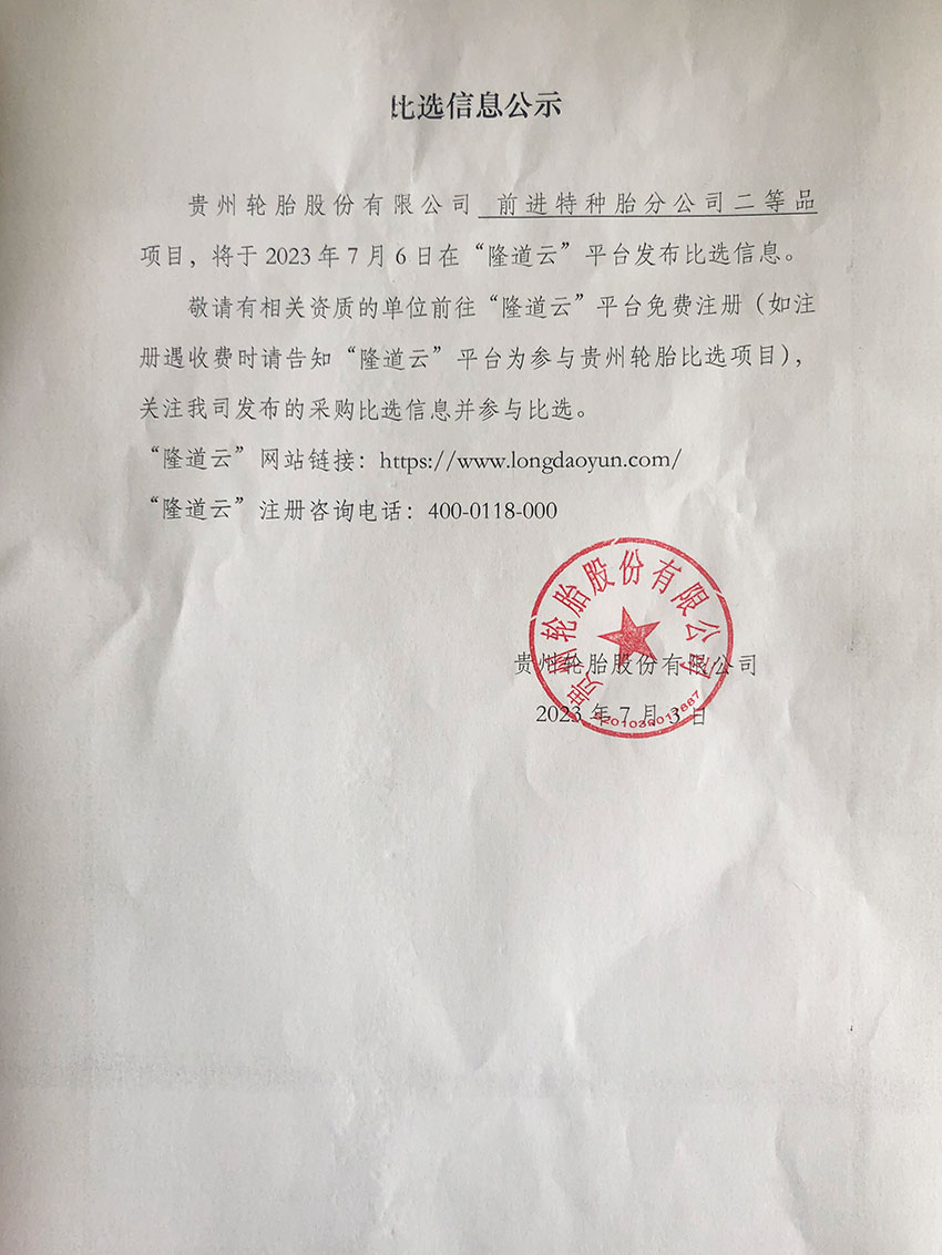 前进特种加拿大28开奖预测
分公司二等品项目比选信息公示