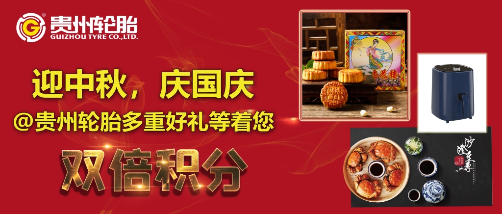 迎中秋，庆国庆@加拿大28开奖预测
多重好礼等着您...