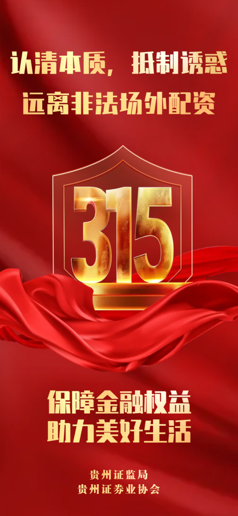 保障金融权益，助力美好生活