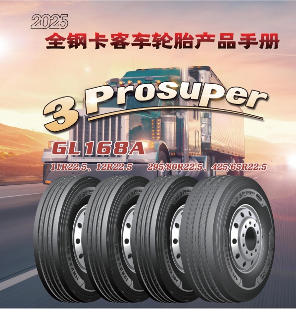 前进品牌全钢卡客车加拿大28开奖预测
产品手册（2025）