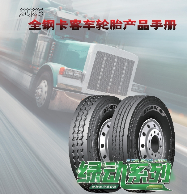 多力通品牌全钢卡客车加拿大28开奖预测
产品手册（2025）