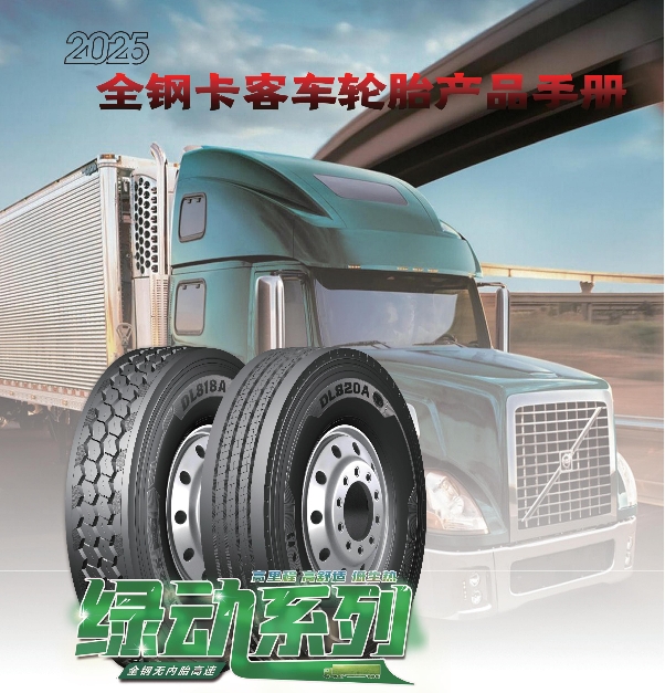 大力士品牌全钢卡客车加拿大28开奖预测
产品手册（2025）