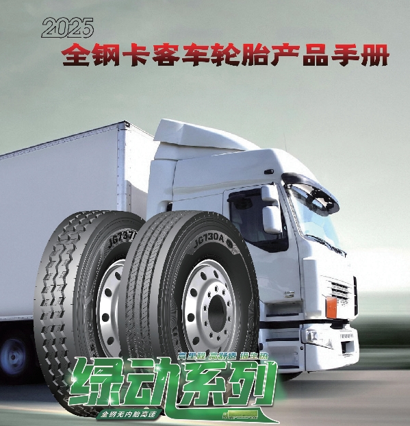 金刚品牌全钢卡客车加拿大28开奖预测
产品手册（2025）