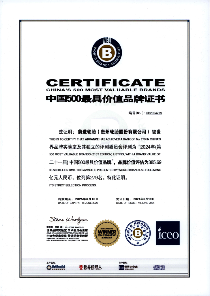 中国500最具价值品牌证书