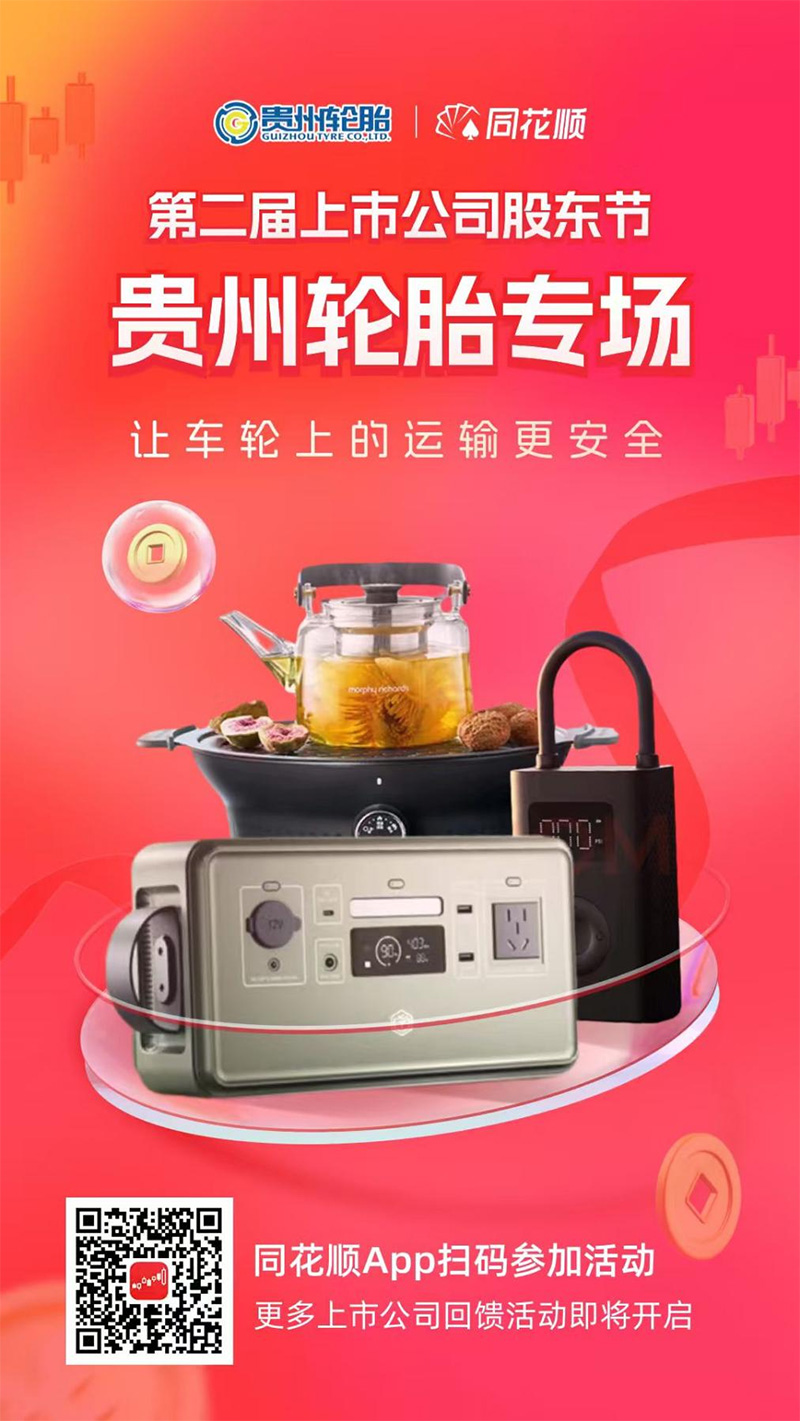 加拿大28开奖预测
联合同花顺开启“上市公司股东回馈活动”